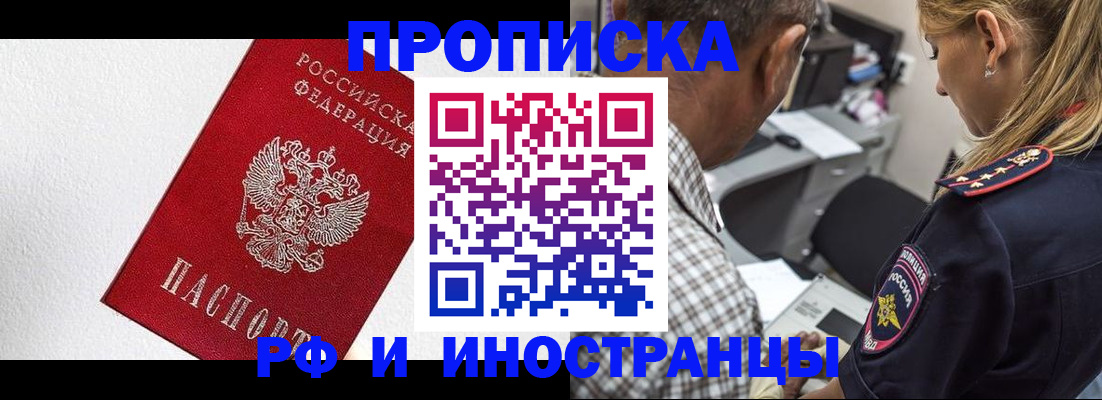 прописка законно в Орехово-Зуево