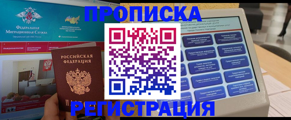 прописка паспорт в Орехово-Зуево