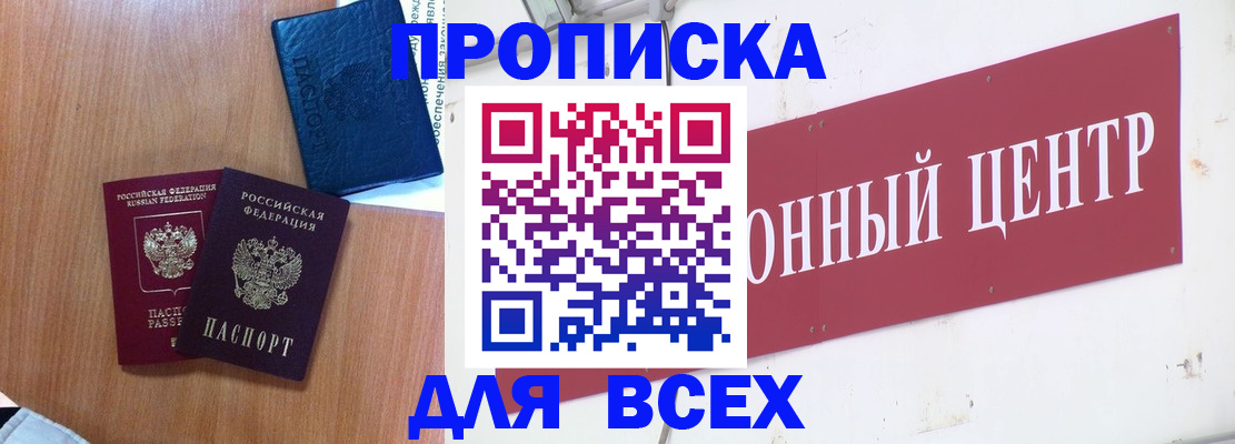 прописка ребенка в Орехово-Зуево