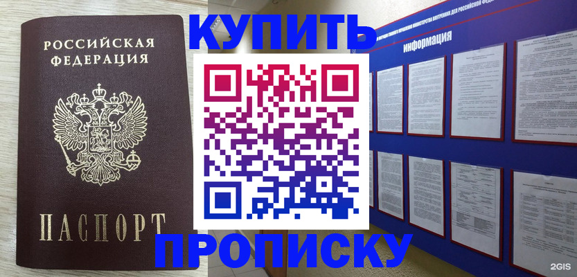 прописка в квартире в Орехово-Зуево