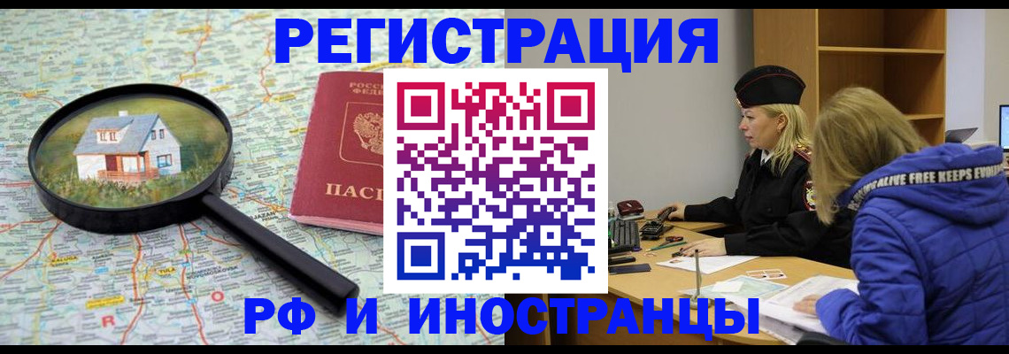 прописка в Орехово-Зуево